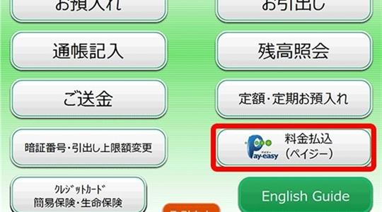 Từ vựng tiếng Nhật sử dụng trong việc rút tiền trong cây ATM tại Ngân hàng Yuucho Ginkou